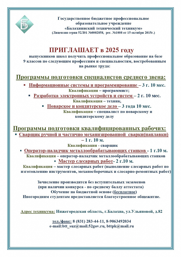 Приёмная кампания 2025